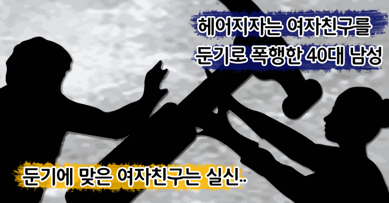 여자친구둔기썸네일