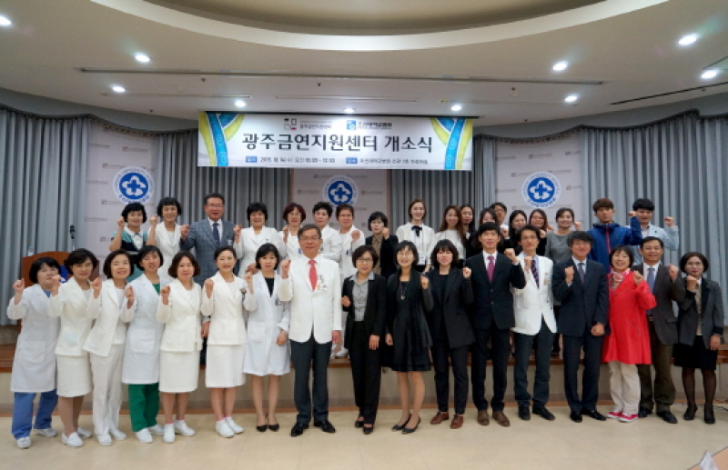 크기변환_조선대병원 광주금연지원센터 개소식