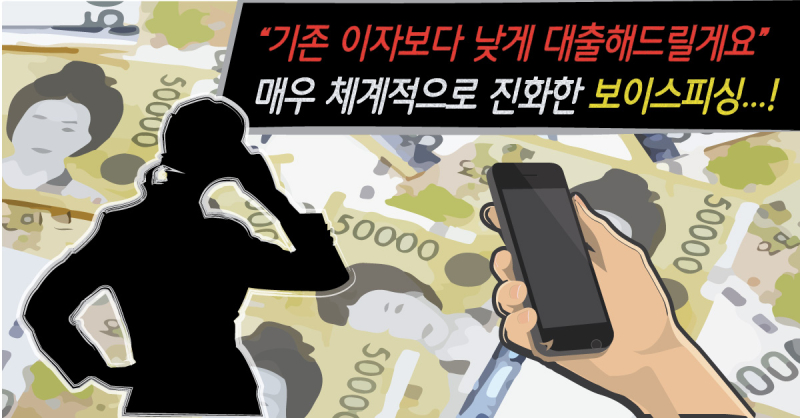 기업형-보이스피싱