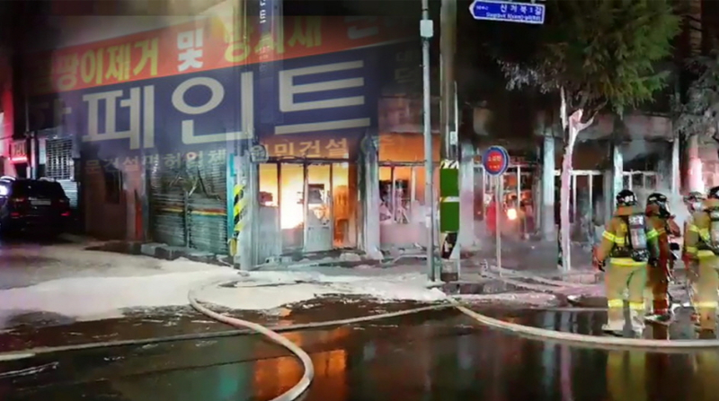 페인트가게 화재