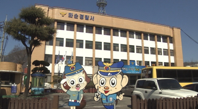 [썸네일][썸네일]화순경찰서