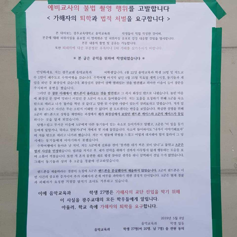 광주교대