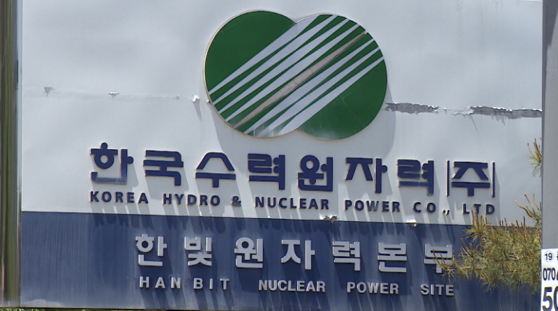한빛원전20190624