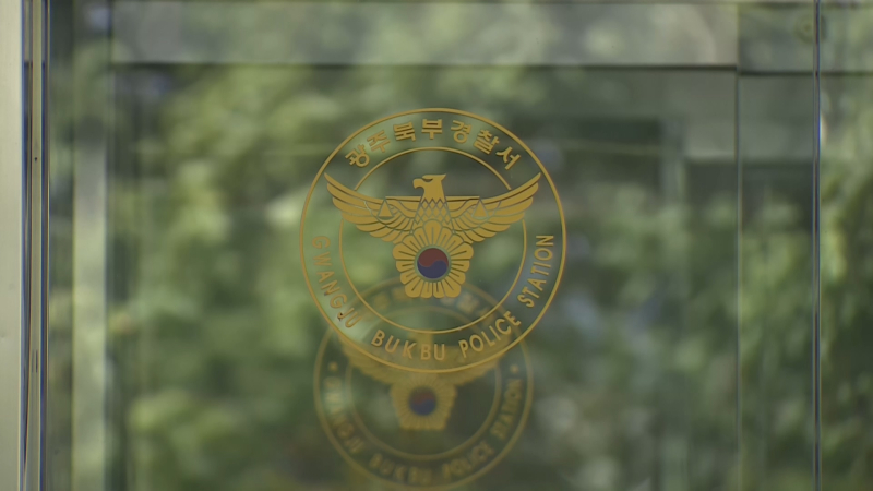 광주 북부경찰서