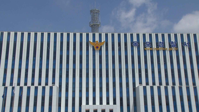 [크기변환]목포경찰서