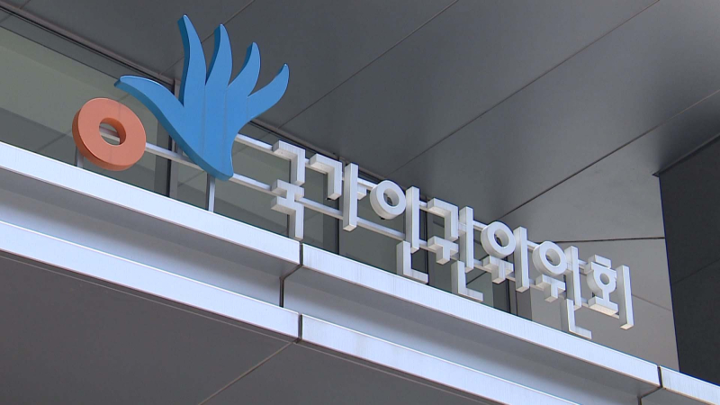 국가인권위원회