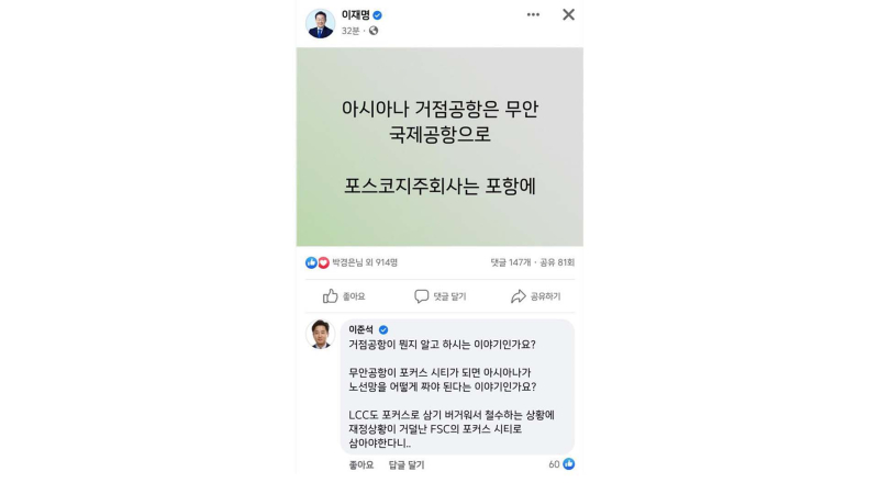 이재명 페북