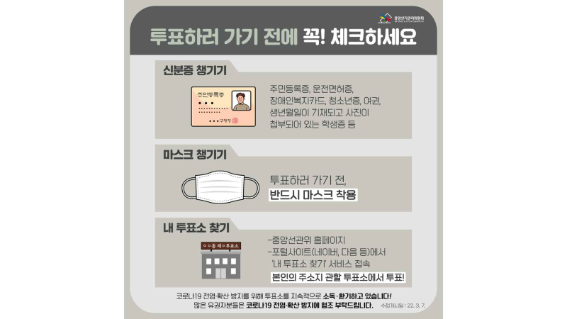 [크기변환]선거관리위원회