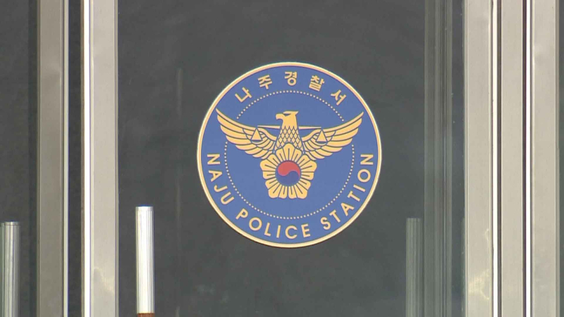 [크기변환]나주경찰서