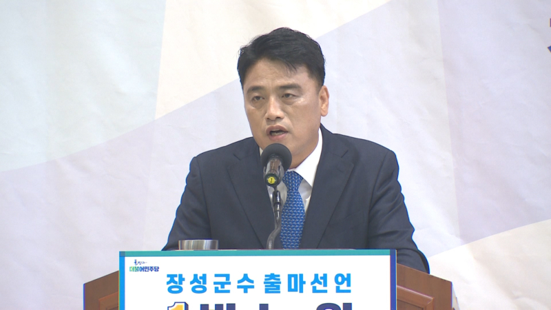 박노원 장성군수 예비후보 공식 출마 선언(CT_V000000266995).mxf_20220412_161802.262