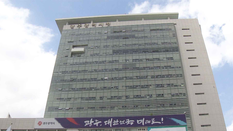 [크기변환]광주광역시청