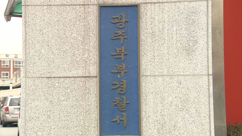 북부경찰서