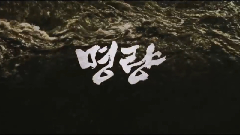 200113 명량 영화 유튜브 다운로드(CT_V000000270203).mxf_20220524_082833.362