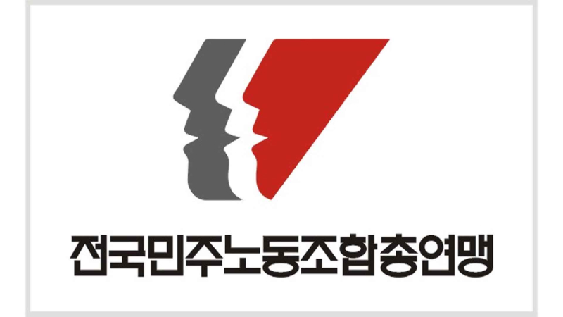 민노총