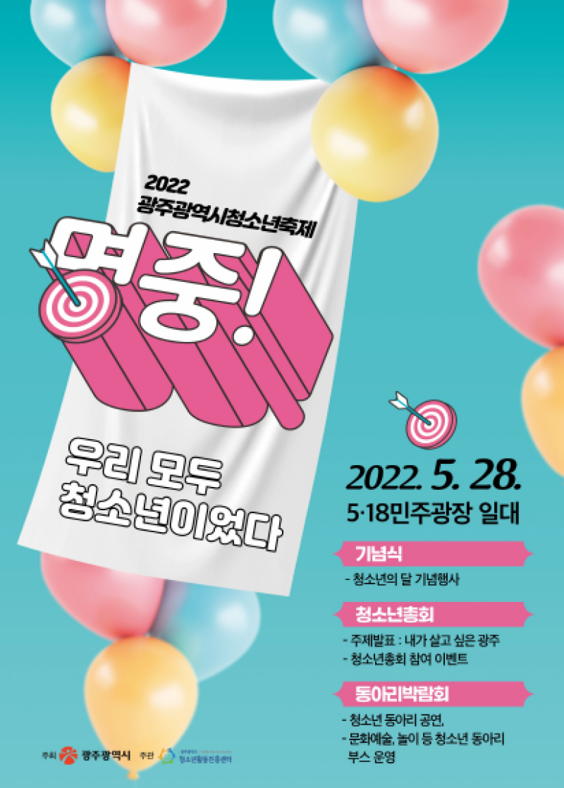 [크기변환]포스터_2022 청소년축제