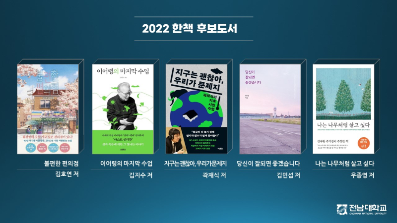 [크기변환]220525 광주전남이 읽고 톡하다(한 책 후보도서 포스터)