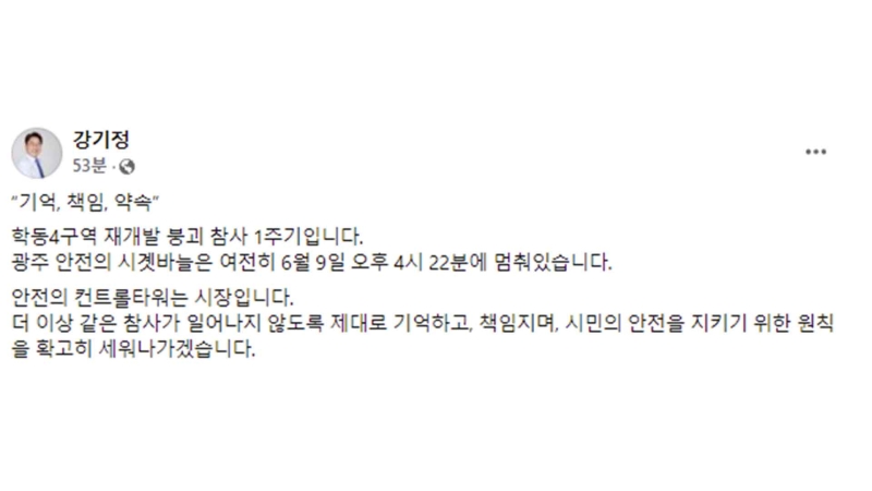 강기정 페이스북