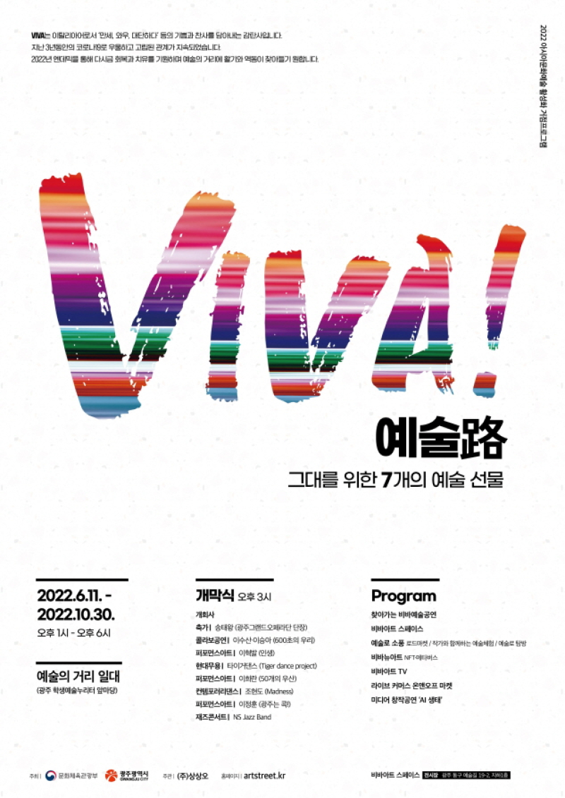 [크기변환]포스터_예술의거리 축제