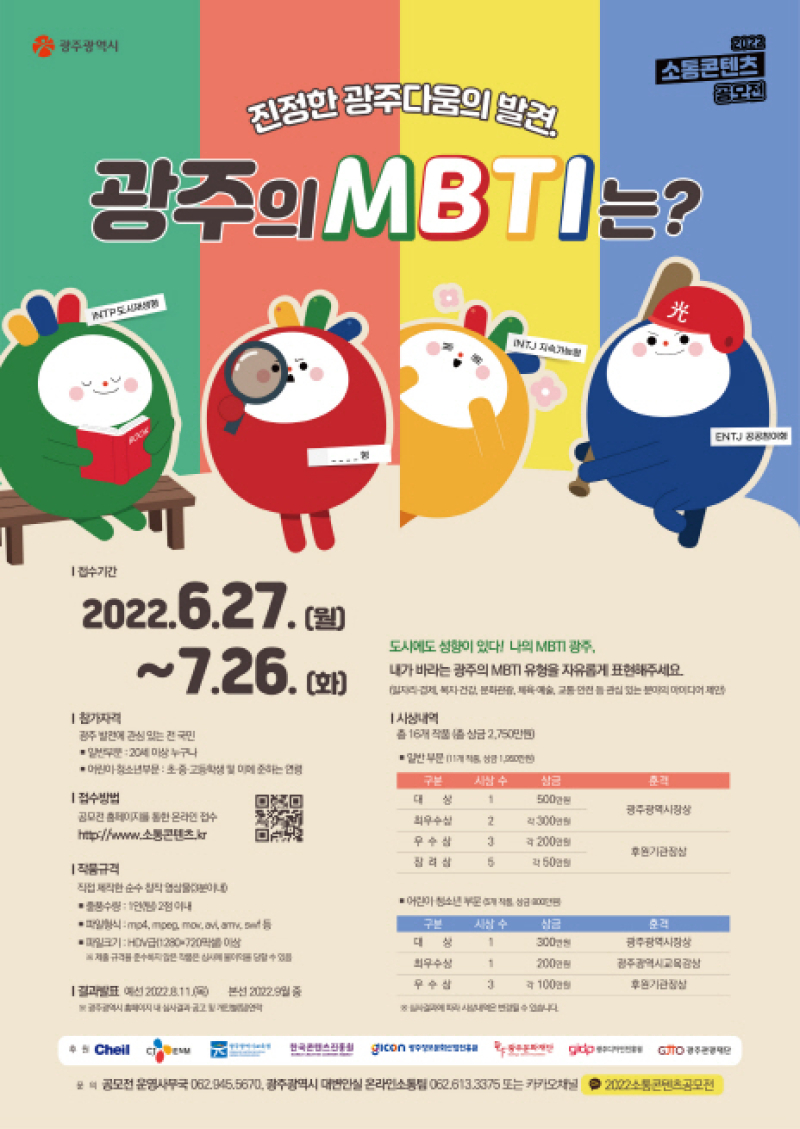 [크기변환]포스터_2022년 소통콘텐츠 공모전